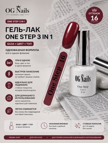 OG Nails гель-лак One Step 16 Бордо глянцевое 8 мл