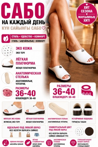 Сабо Kasuda белый