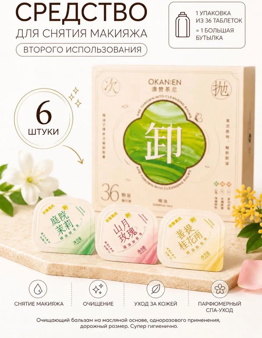 3Q Beauty 1 салфетки для снятия макияжа влажные 6 шт