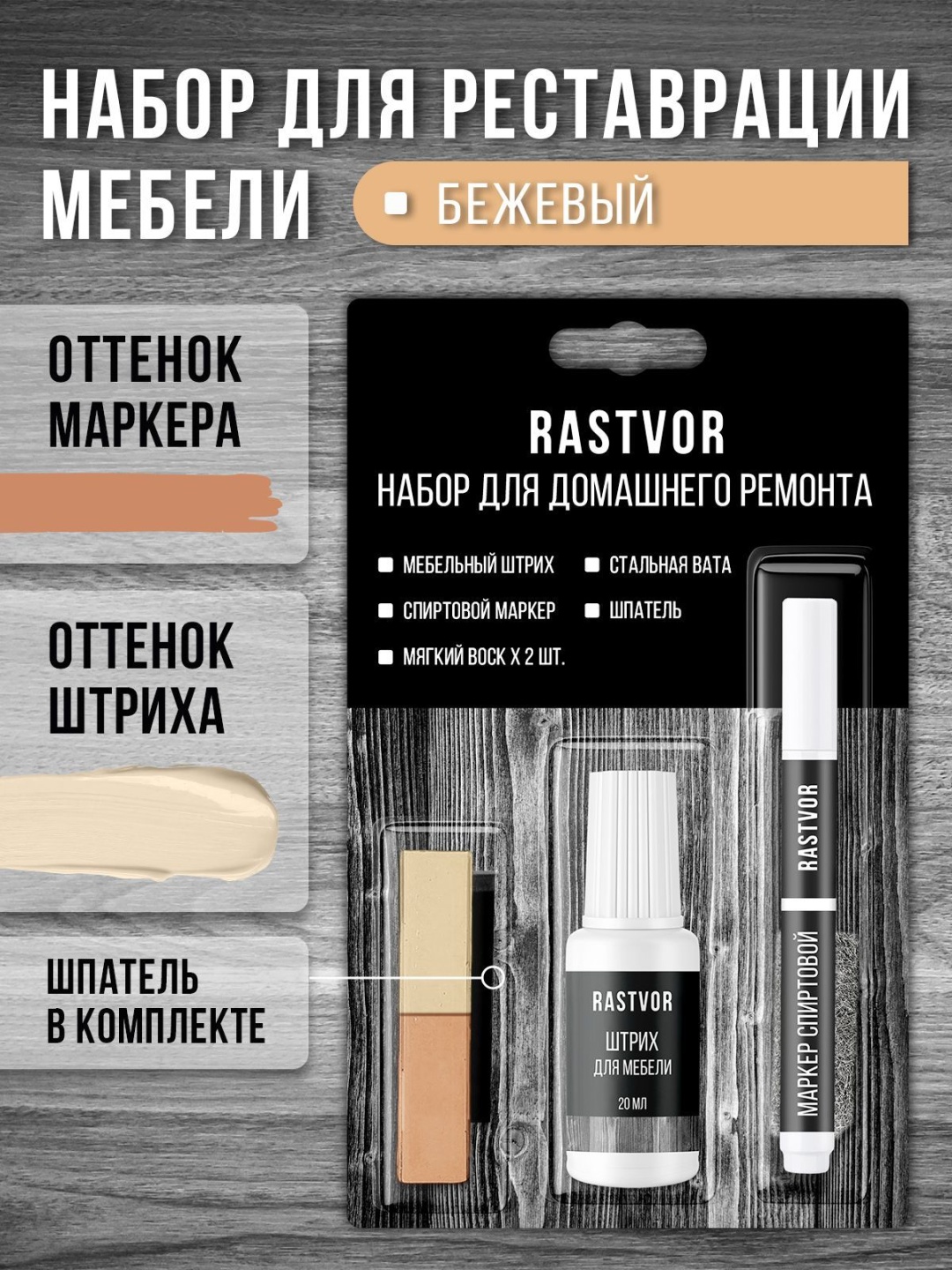 Маркер ретуширующий RASTVOR Набор RAS0063 0.064 л