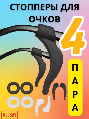 Держатель для очков черный, белый 3.8 см