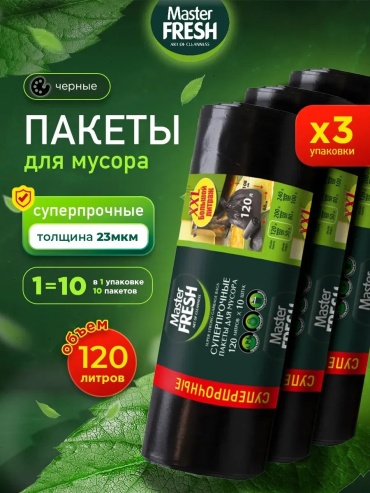Master Fresh Ар-914904 120 л