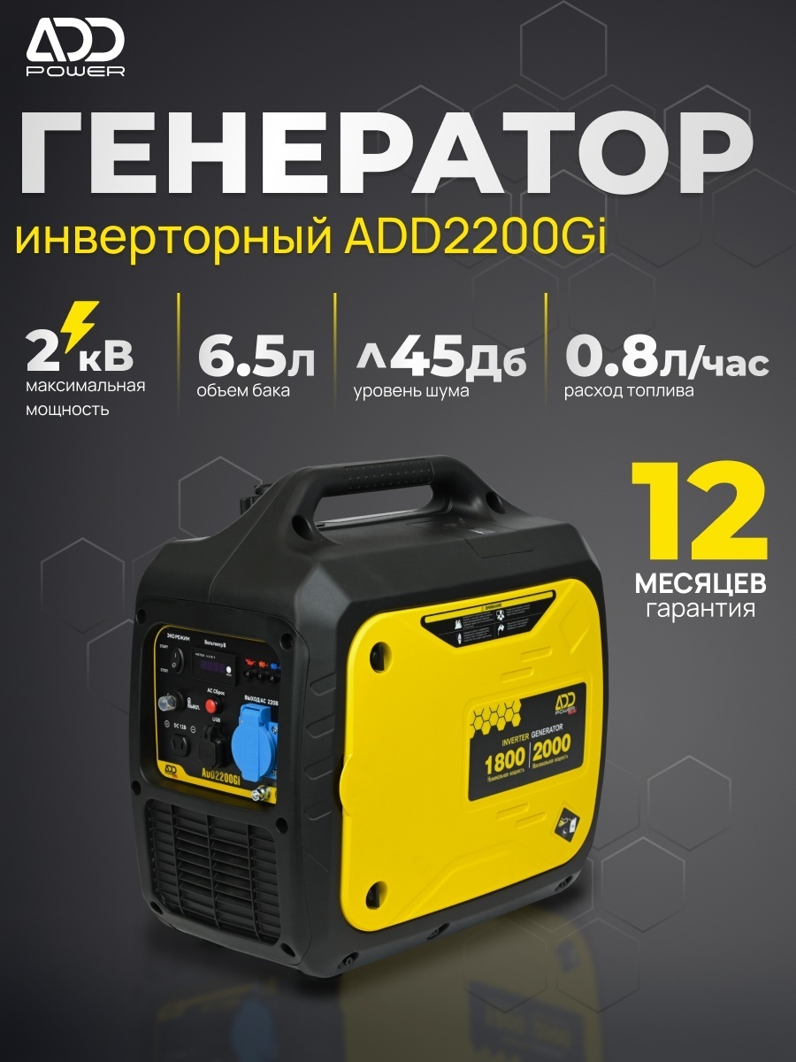 Электростанция бензиновая ADD Power 2 кВт 1 (220 В), инверторный генератор ADD2200Gi