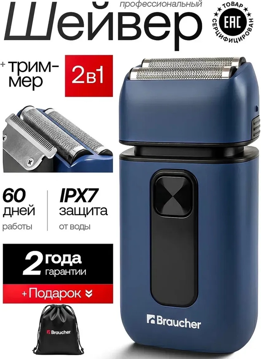 Электробритва 30345706_180468316 сеточная