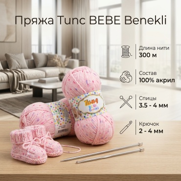 Моток Tunc BEBE BENEKLI 5387 5387 300 м 100 г
