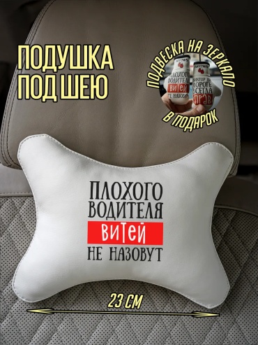 Подушка 322145697195 на подголовник 23x16 см многоцветный