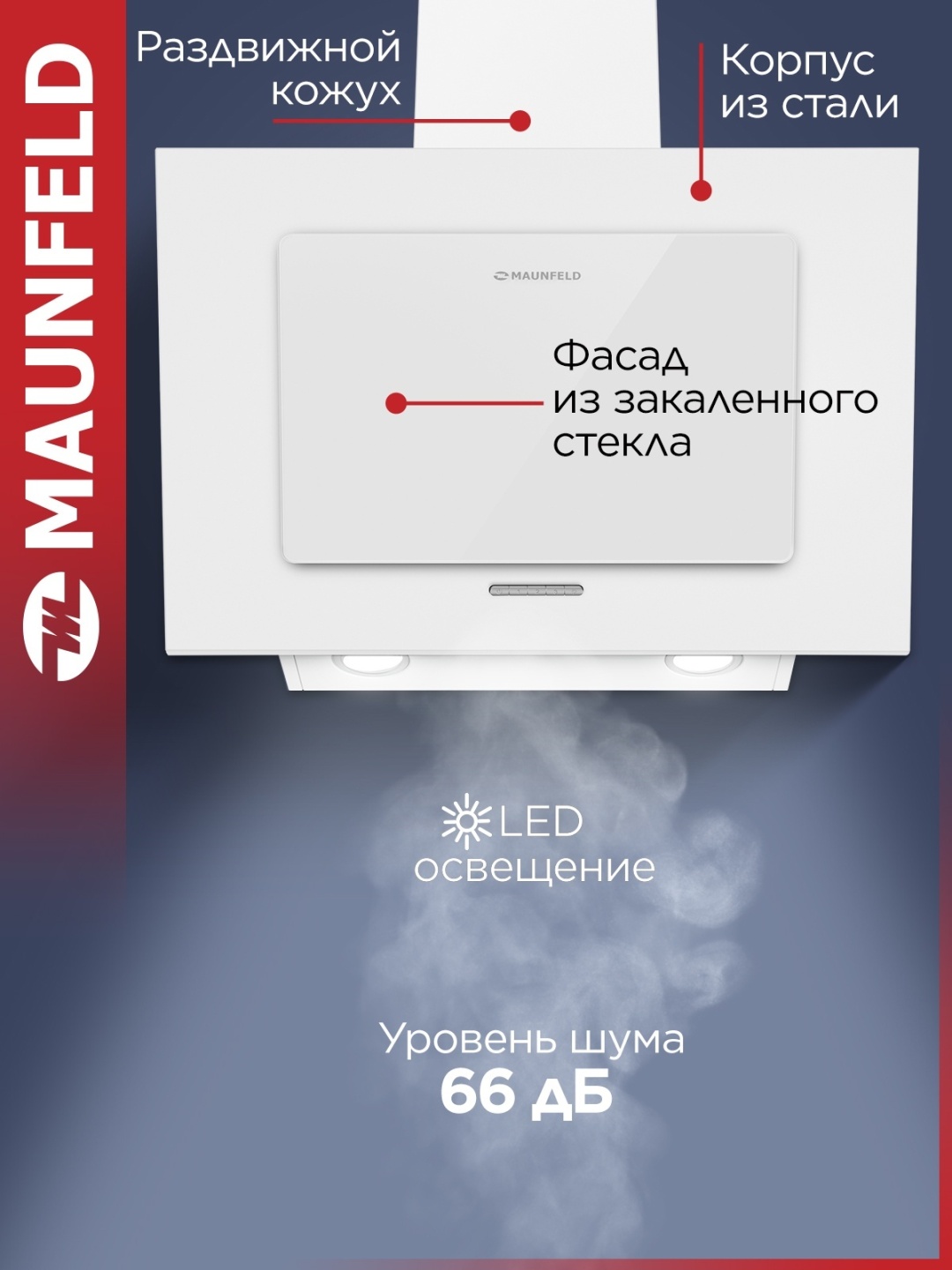 Кухонная вытяжка MAUNFELD Tower A 50 белый 2