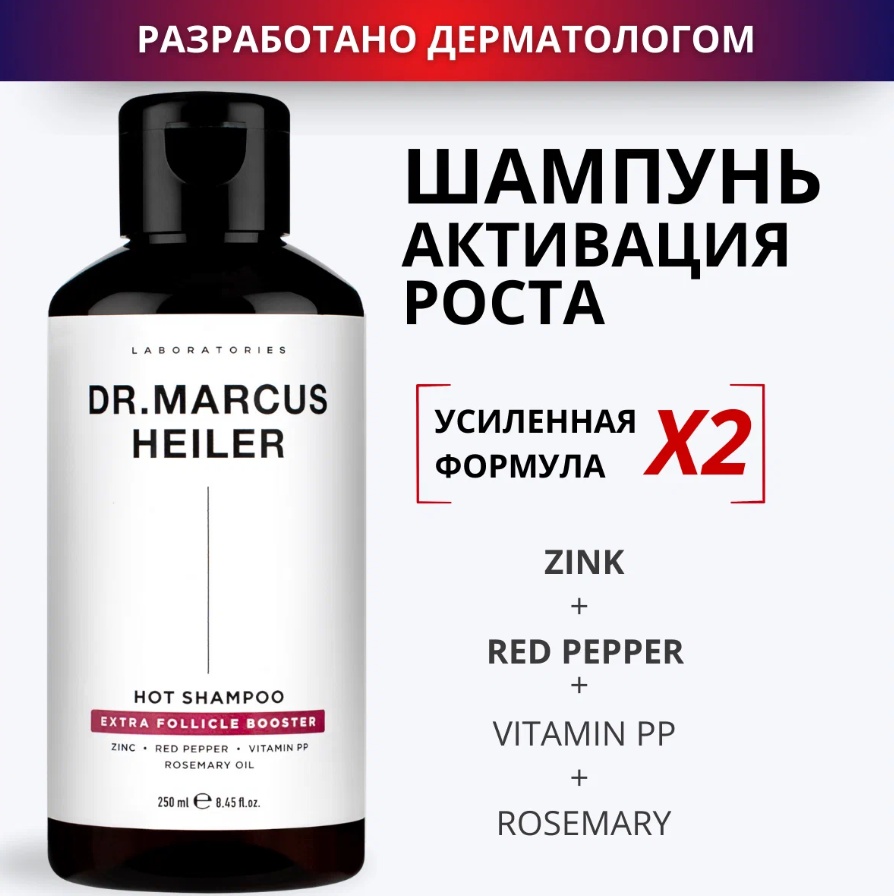Doctor Heiler Extra Follicle Booster шампунь 250 мл