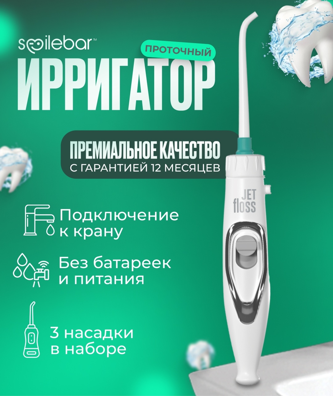 Ирригатор B-401 ручной, проточный