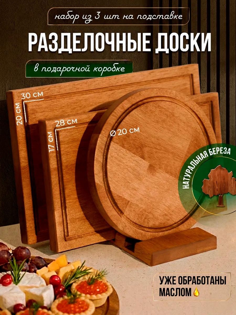 Разделочная доска nrd-kt 4 шт, береза