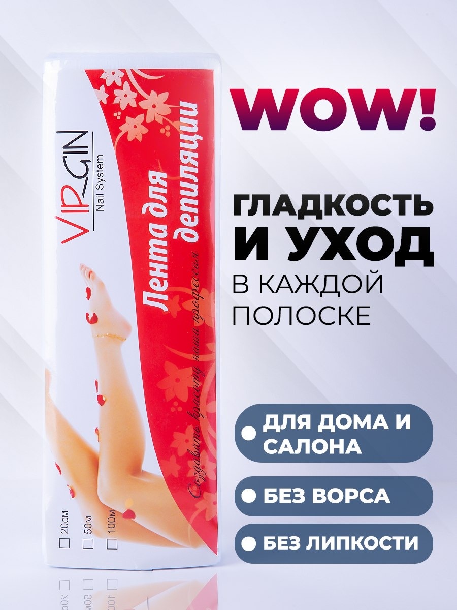 The Virgin Beauty бандаж (полоска) для депиляции бумага 75 г/м2 7х20 см 100 шт
