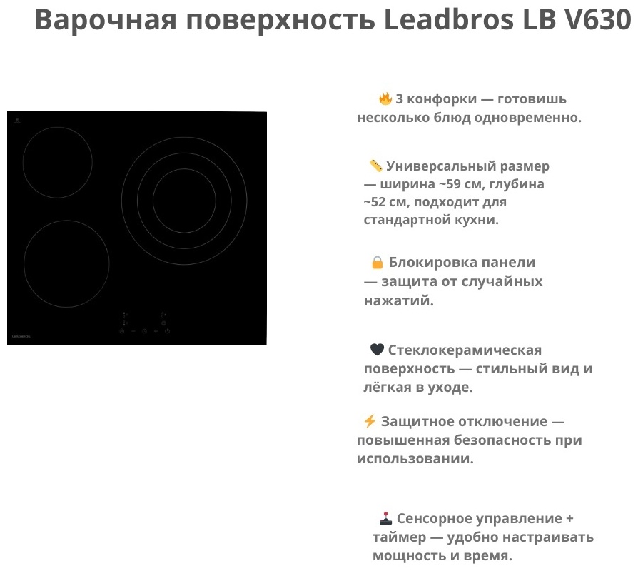 Варочная поверхность Leadbros LB V630 черный
