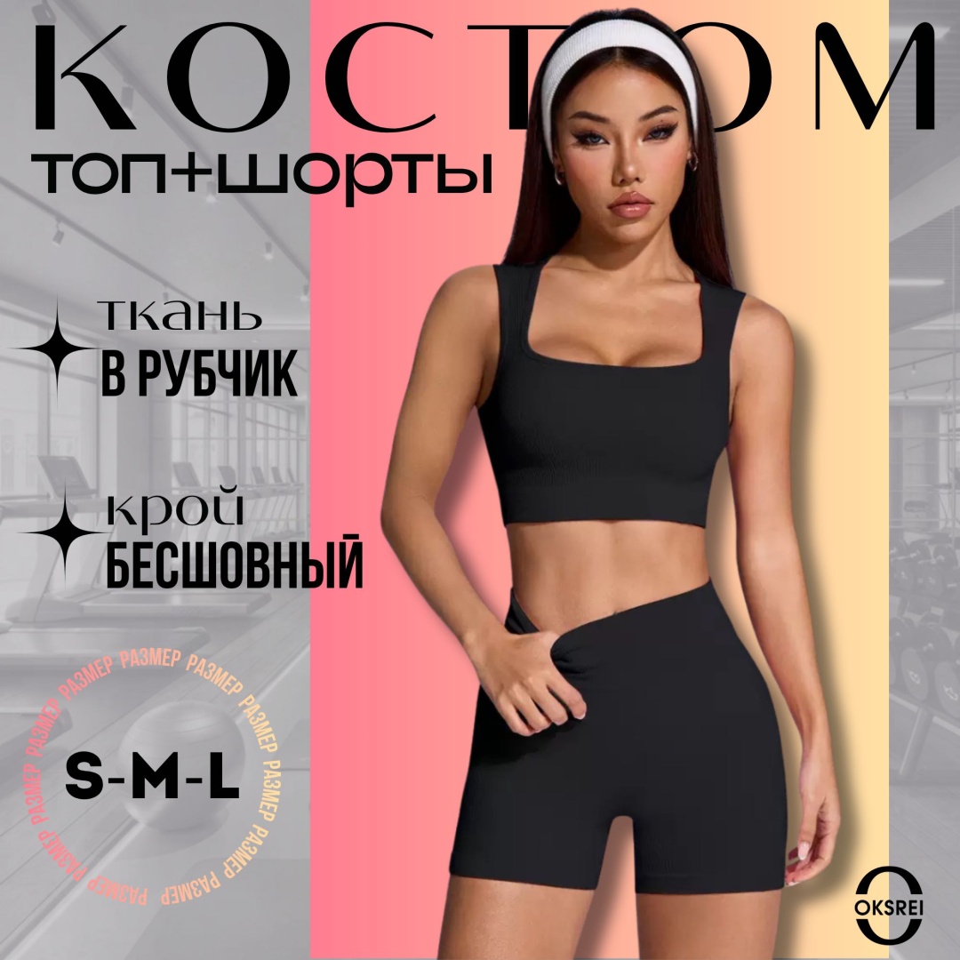 Спортивный костюм OKSREI черный