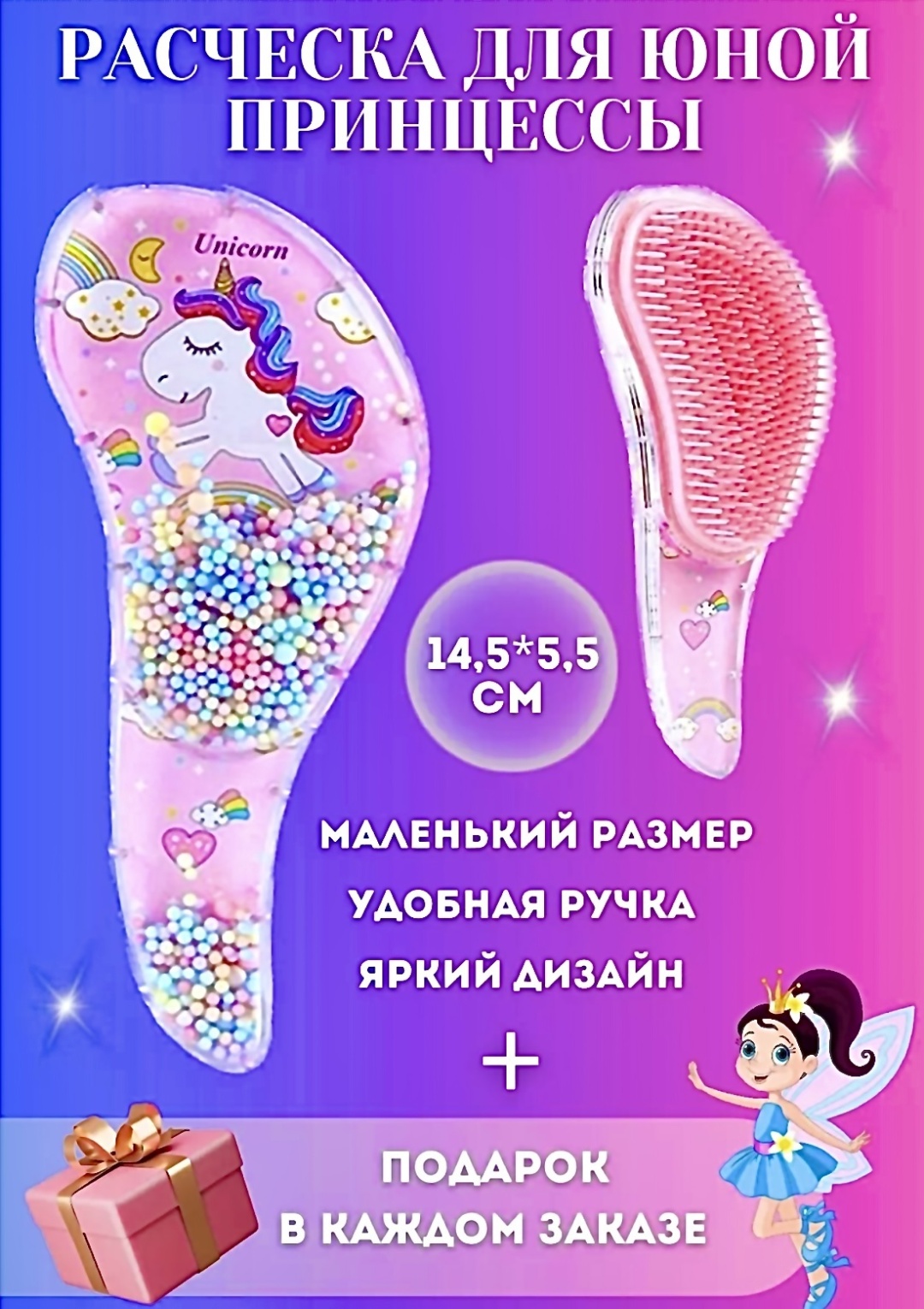 Массажная расческа 14.5*5*5