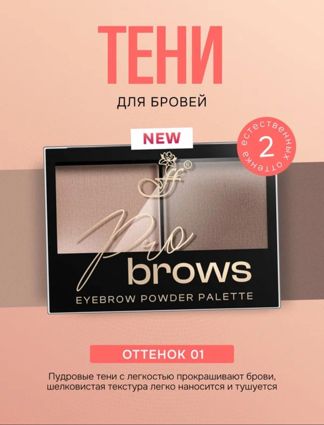 FFLEUR тени прессованные EB-05 01