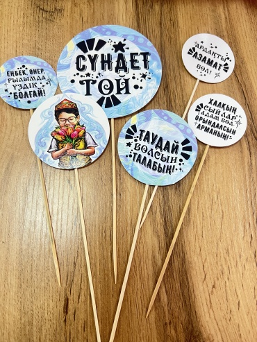 Сундет той топперы для торта 6 шт
