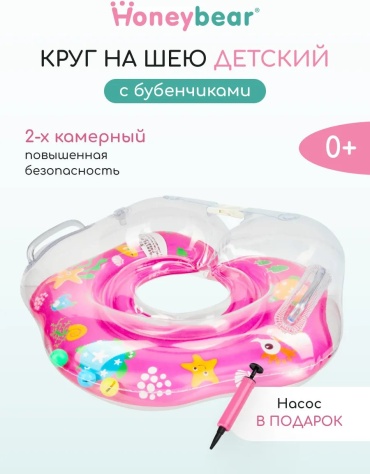 Круг для детей Honeybear кол-во мест: 1, розовый