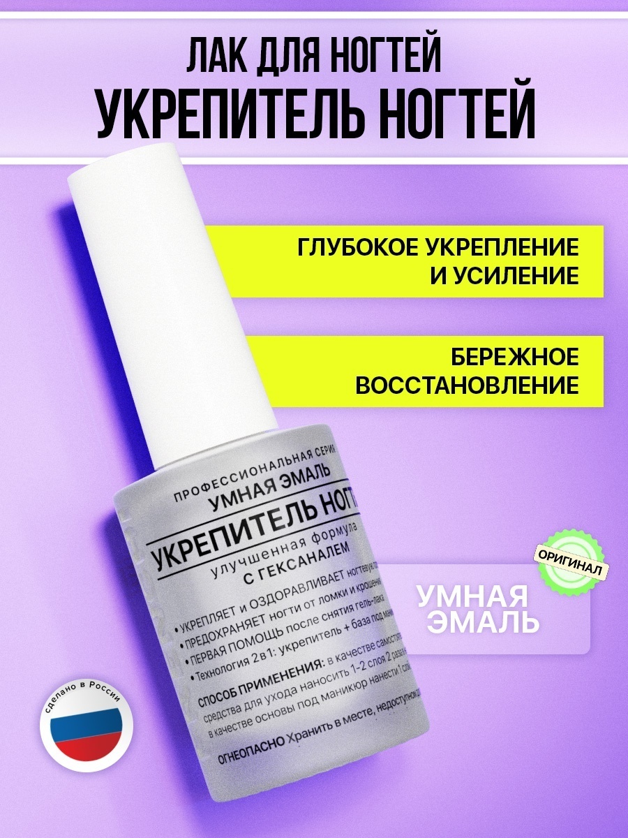 Frenchi лак Умная эмаль Укрепитель ногтей 11 мл
