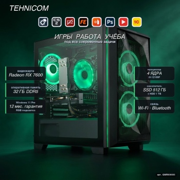 Tehnicom i3-12100F / RX 7600 8 Гб / 32 Гб / 1000 Гб HDD+SSD 512 Гб / Win 11 Pro