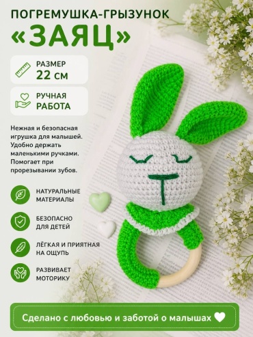 Прорезыватель Ручная Работа Заяц