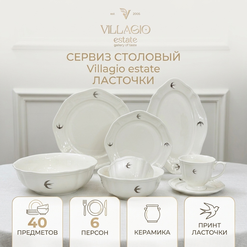 Сервиз на 6 персон Villagio estate Принт ласточки, предметов: 40, столовый, керамика