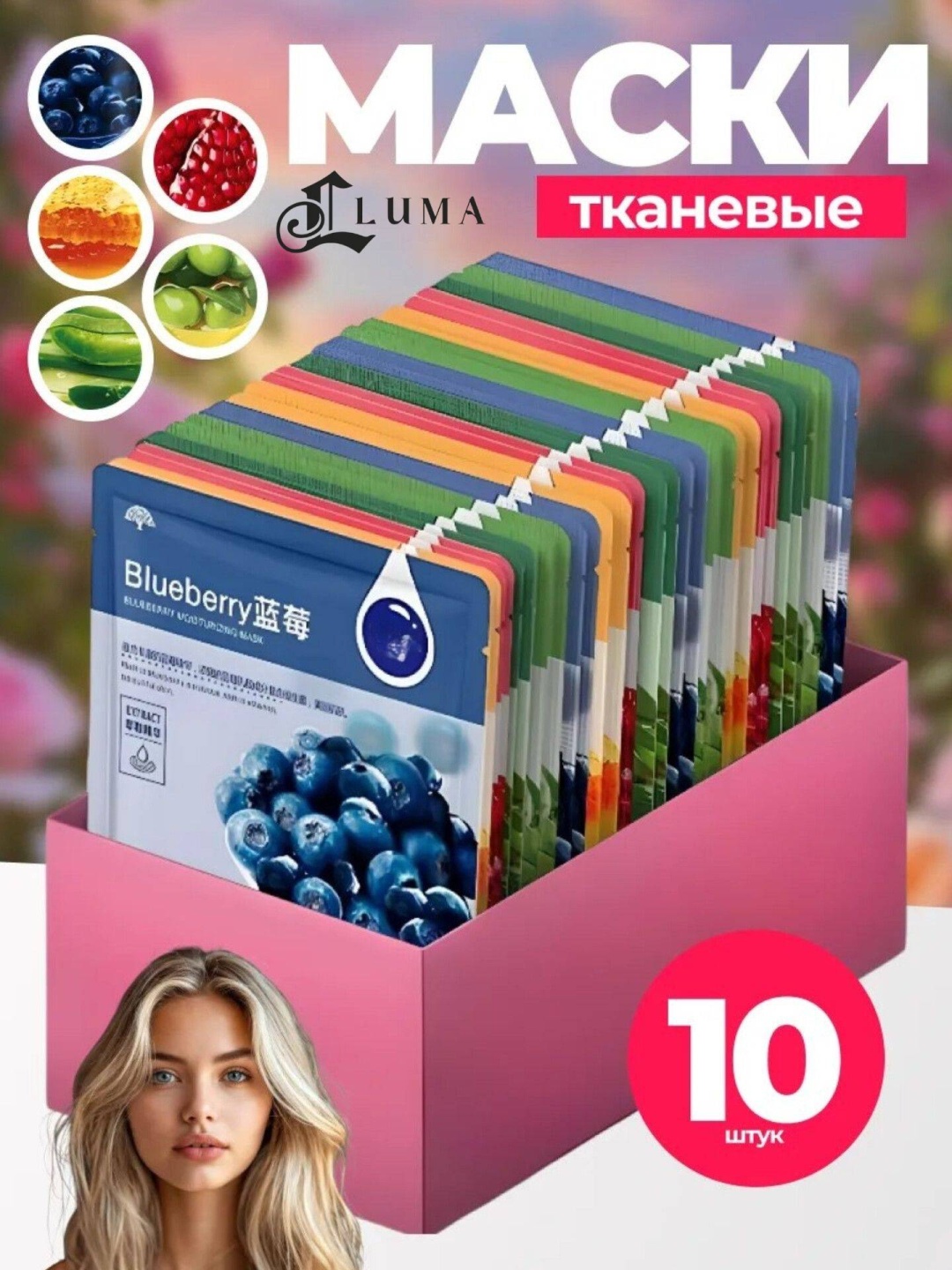 Маска для лица LUMA тканевая L-540 10 шт