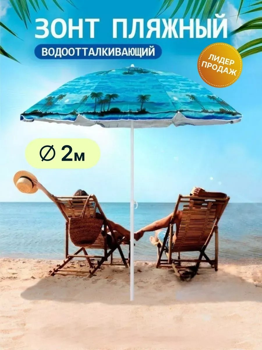 Пляжный 230692156 150 см