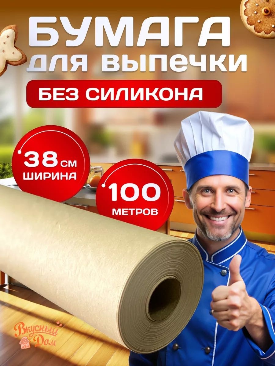 Бумага для выпечки 30369516_882261036 для выпечки