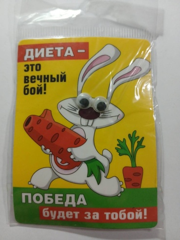 ХОРОШО магнит-сувенир Диета.... (с глазками) 1 шт