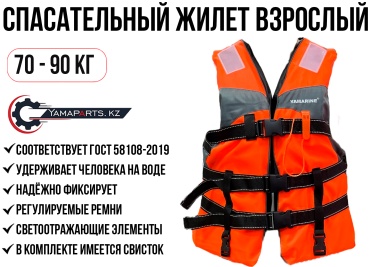 YAMARINE спасательный YAMARINE_life_jacket 52-54