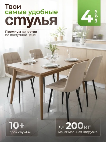 Комплект стульев 30363357_771144068, 86x50x45 см, бежевый 4 шт.