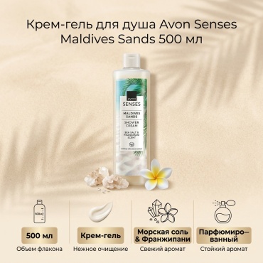 Avon Морская соль и франжипани крем-гель 500 мл