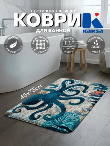 Kaksa коврик 102141462 75x45 см, полиэстер