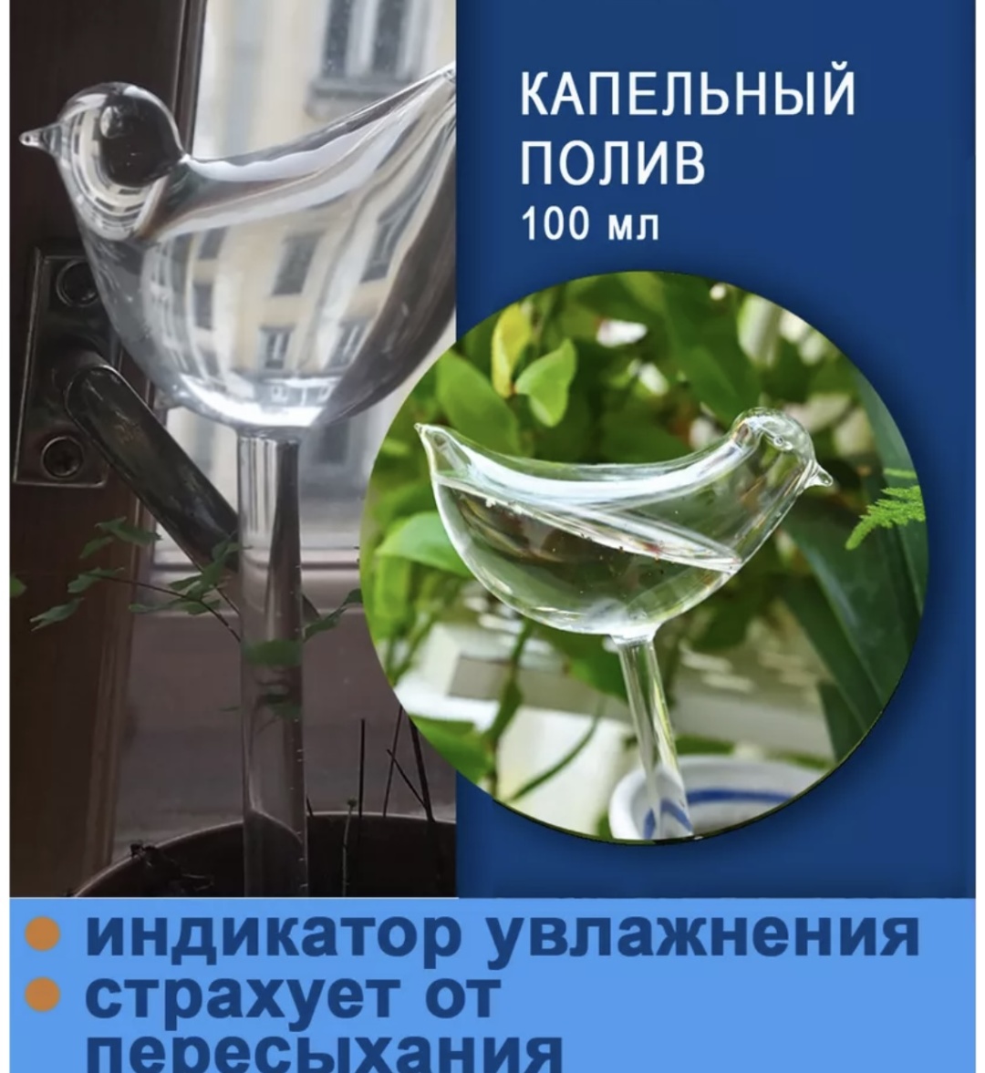 Капельница-колышек Прозрачный капельный автополив цветов в виде птицы.