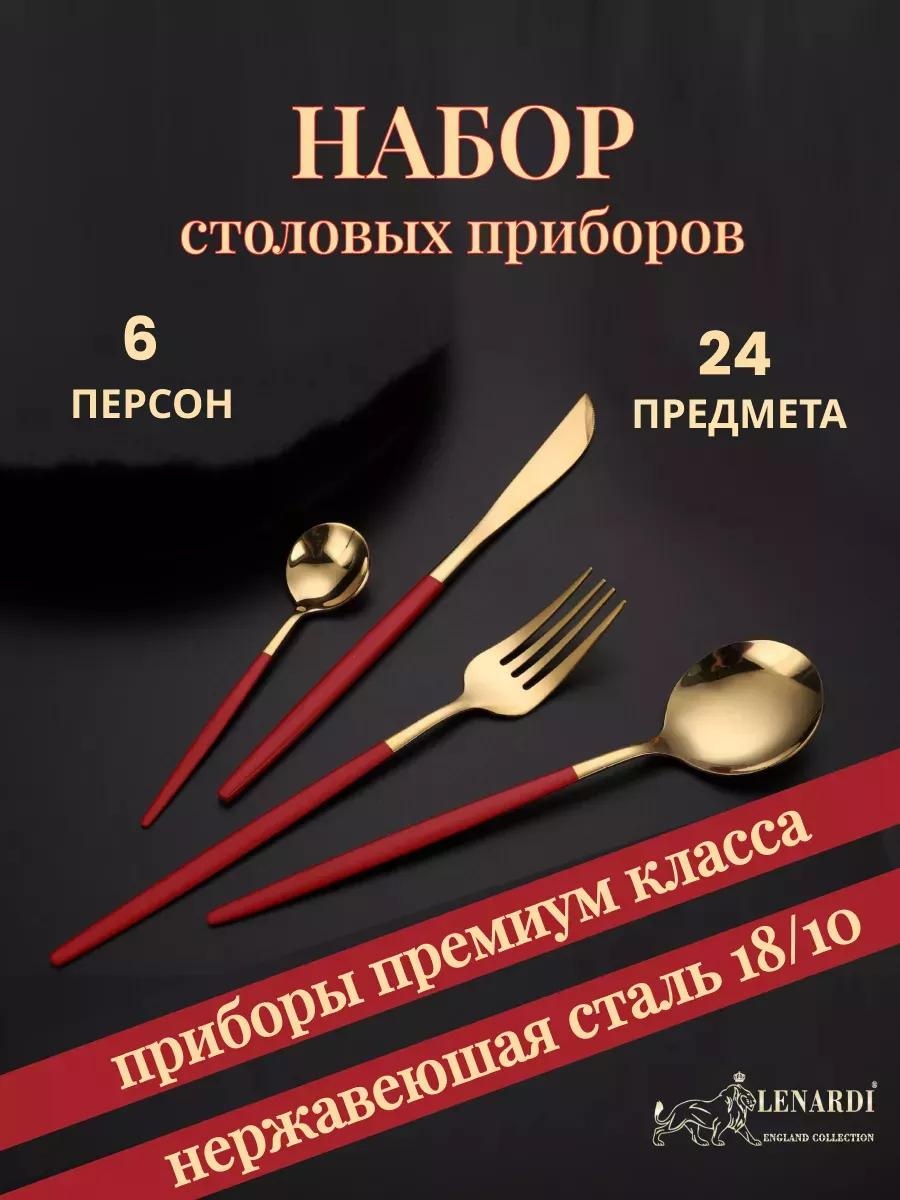 Набор столовых приборов LUCCI 2, 4, 24 шт, красный, золотистый 389FD1ADDA6AB7CF