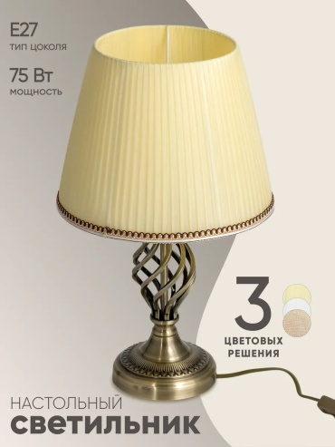 Настольная лампа BatHouse CL402833 E27, 75 Вт, ткань, металл