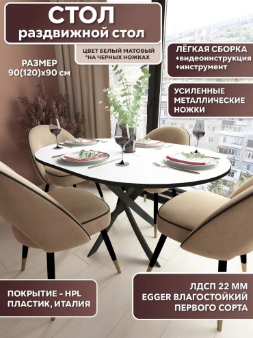 Стол Веста Белый матовый/черный/черный бежевый