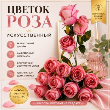 Цветок IVI роза 51 см, искусственный (1шт) 19\0199 розовый