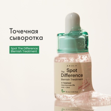 AXIS-Y сыворотка Spot The Difference Blemish Treatment для лица 15 мл