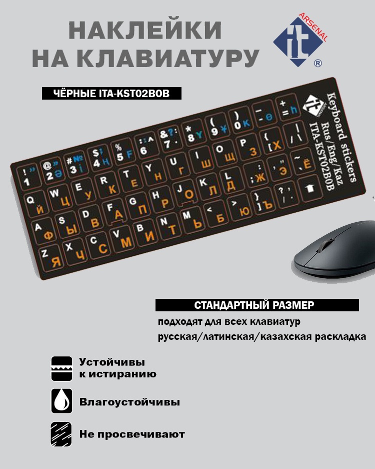 Наклейка на клавиатуру IT-ARSENAL ITA-KST02BOB