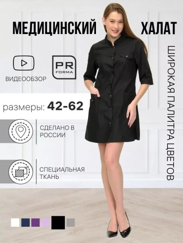 Спецодежда для женщин черный