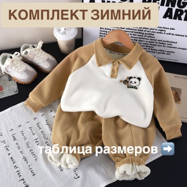 Комплект S-ta коричневый