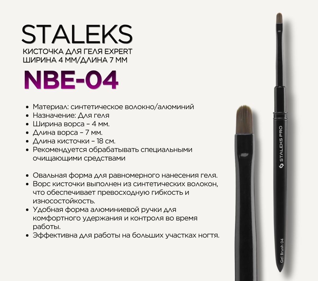 Staleks кисть овальная нейлон 1 шт