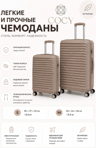 Чемодан COCY BS-COCY Horizon полипропилен 115 л кофейный
