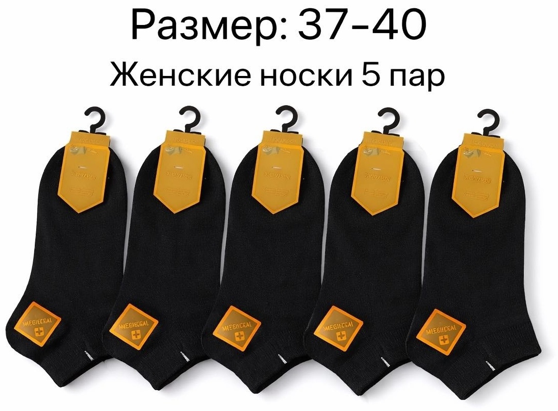 Носки 5 пар черный 36-41
