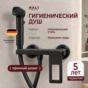 HALI гигиенический душ 319 (черный)