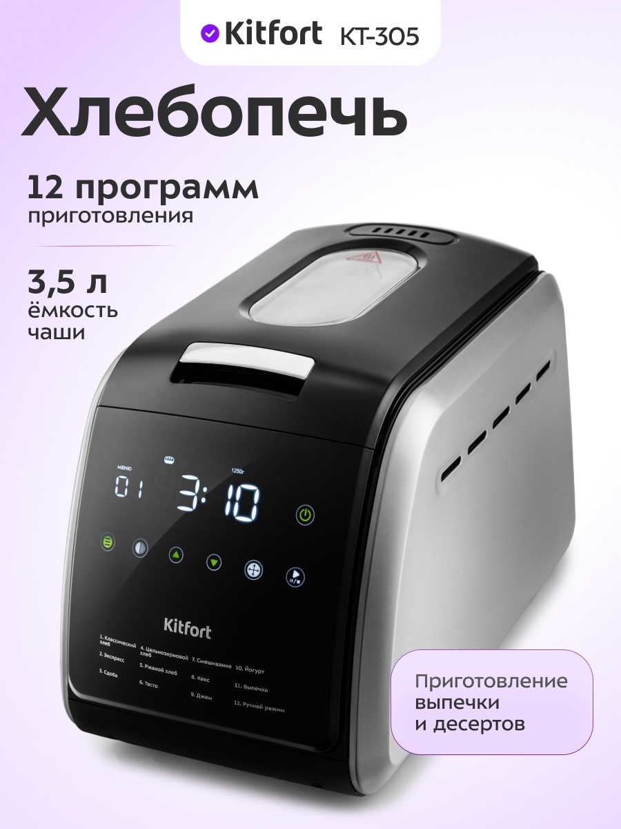 Хлебопечь Kitfort KT-305 черный, серый