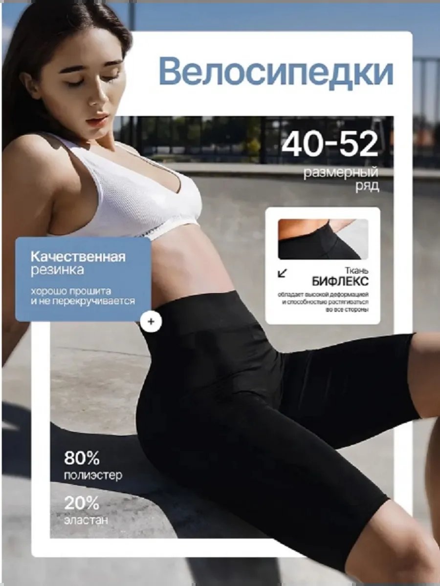 Велосипедки черный