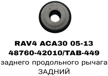A.D.A.L AUTO сайлентблок рычага подвески 48760-42010