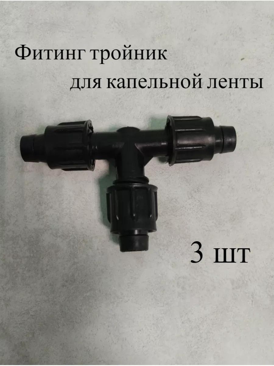 Мини-спринклер трой 3